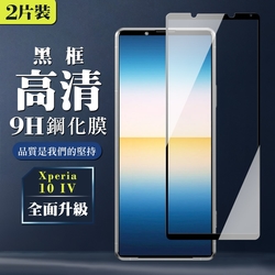 SONY Xperia 10IV 6吋 9H滿版玻璃鋼化膜黑框高清手機保護貼(2入-10IV保護貼10IV鋼化膜)