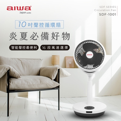 AIWA 愛華 10吋智能聲控循環扇 SDF-1001