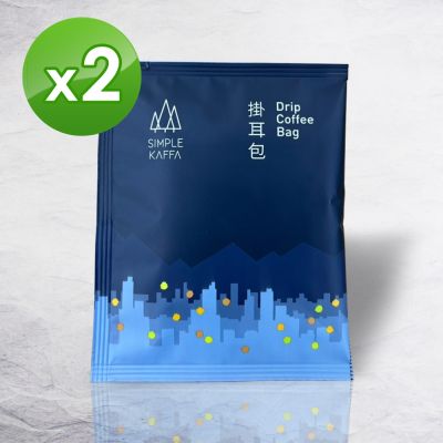Simple Kaffa興波咖啡-天空綜合濾掛式咖啡2包/袋(世界冠軍吳則霖)