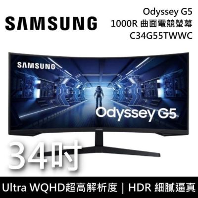 SAMSUNG 三星 34吋 C34G55TWWC Odyssey G5 1000R 曲面電競螢幕