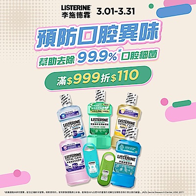 李施德霖 滿2500送200購物金