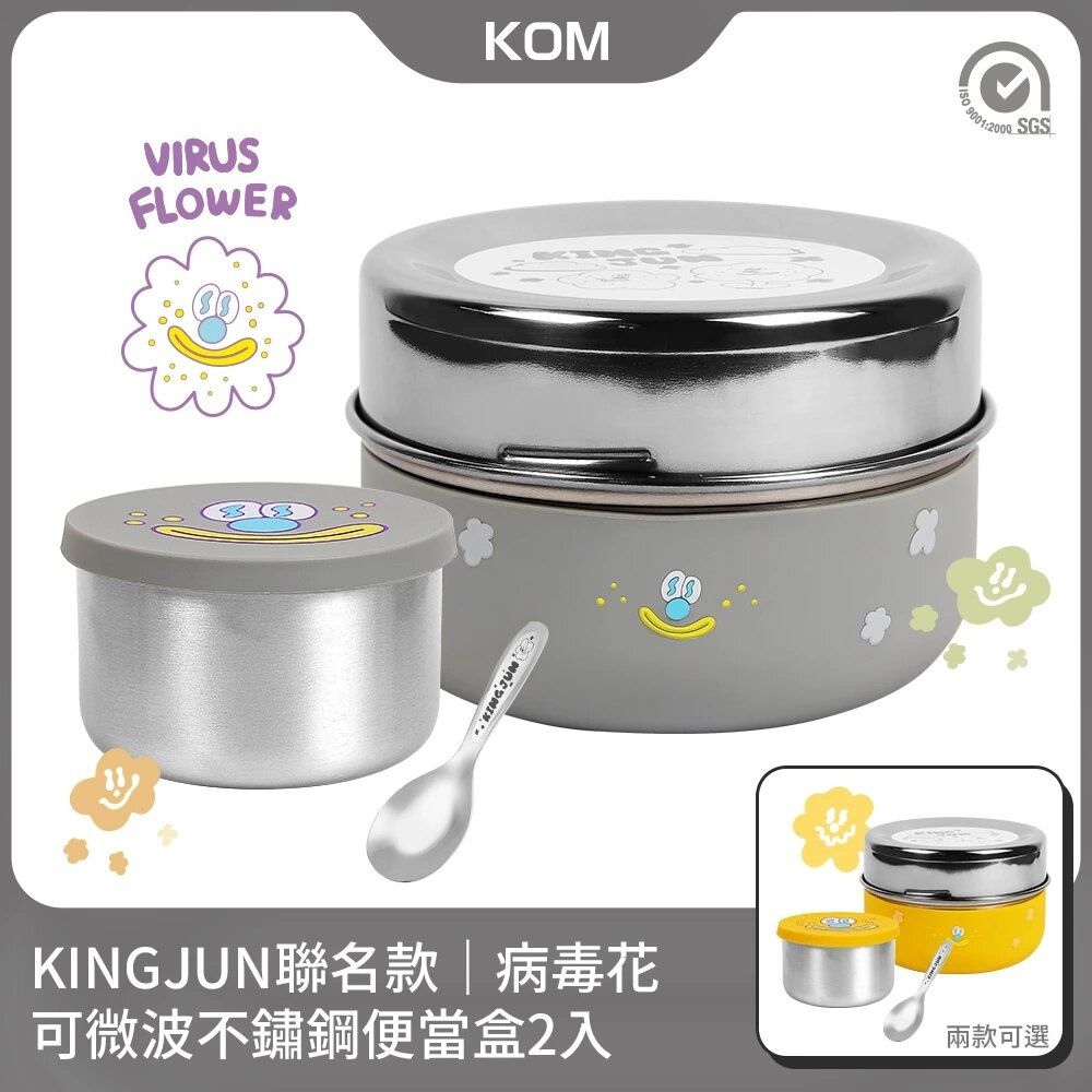 KOM x KINGJUN聯名款病毒花｜可微波不鏽鋼便當盒2入(飯碗/湯碗/菜盤/湯匙/隔熱套)