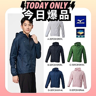 (折後價$899)MIZUNO美津濃 Yahoo獨家款 防潑水風衣連帽外套 32TCB109XXL 多款任選