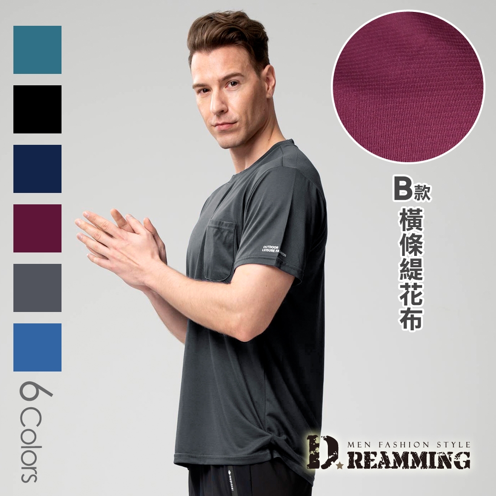 Dreamming 素面透氣吸濕速乾彈力圓領短T 涼感衣-共二款 (B款深灰)