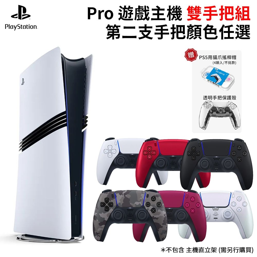 【SONY 索尼】PS5 Pro 遊戲主機+《原廠雙手把套裝組 任選》