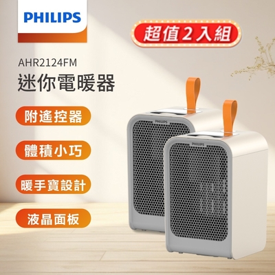 【PHILIPS 飛利浦】迷你小型桌上電暖器附迷你暖手寶 電暖蛋 AHR2124FM (2入組)