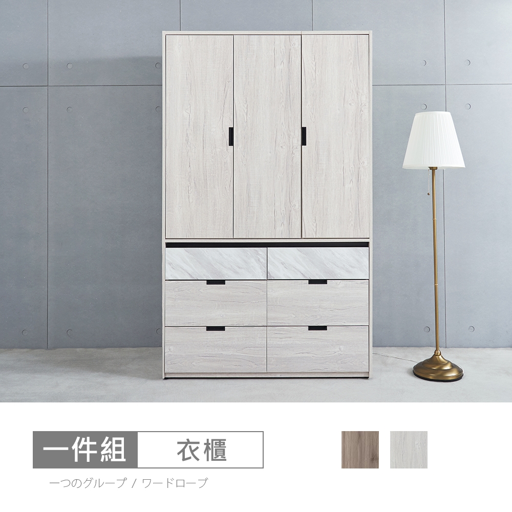 時尚屋 洛克4x7尺衣櫃 DU10-077A 二色可選/免運費/免組裝/衣櫃