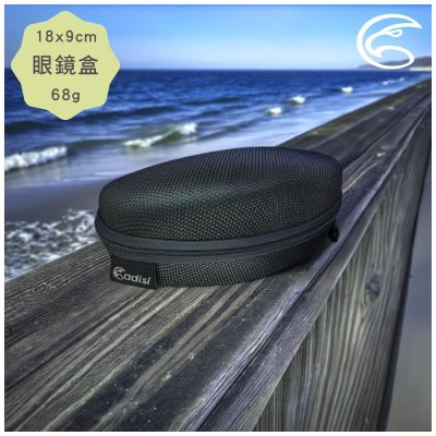 ADISI 眼鏡盒【黑色】AS25070 / 台灣製MIT