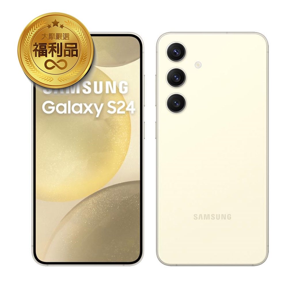 福利品】SAMSUNG三星Galaxy S24 (8G/256G) 6.2吋智慧型手機| S系列