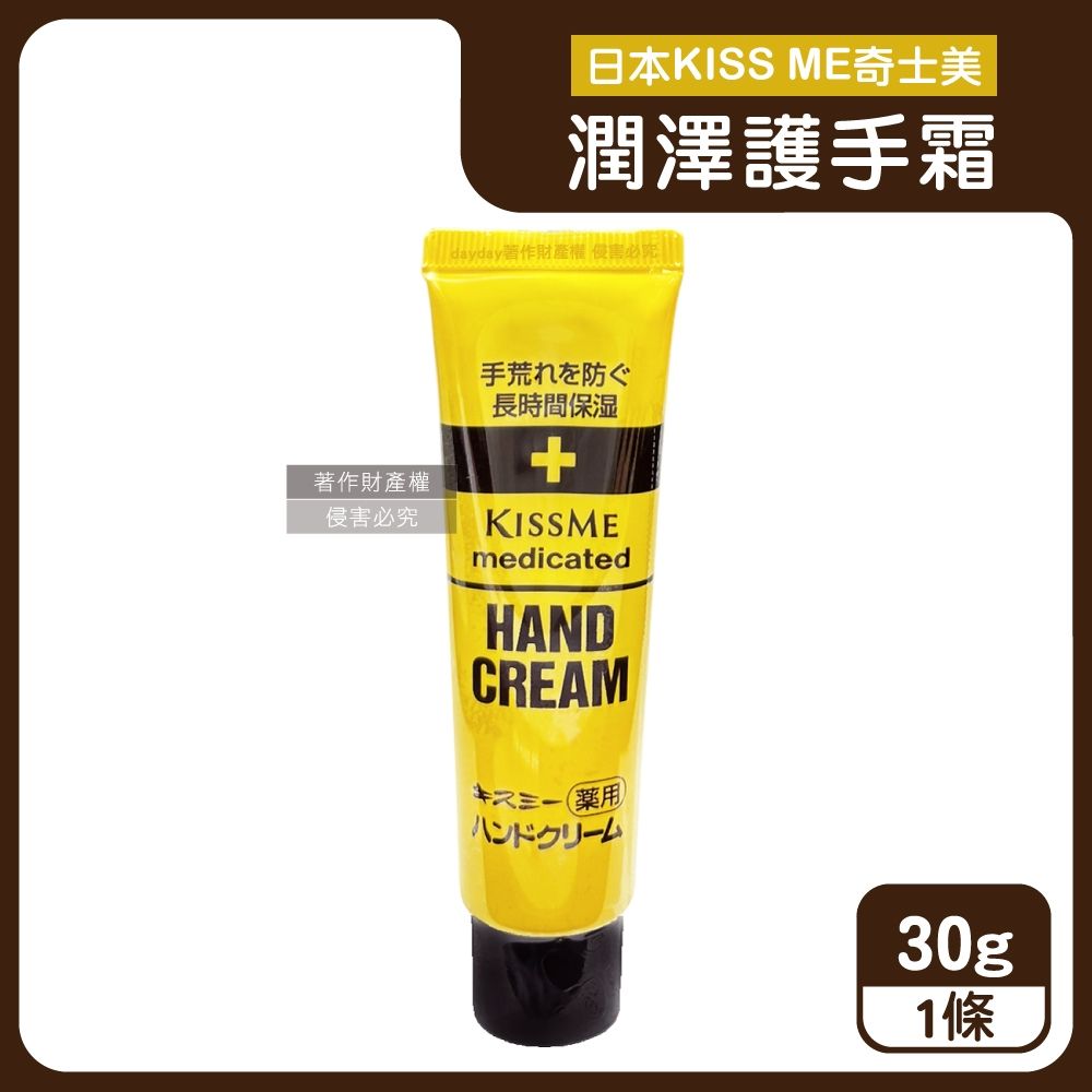 日本KISS ME奇士美-深層護理長效約8小時維他命E潤澤護手霜30g/條(甘油潤手膜,滋潤嫩手霜,手部保養乳液,手足滋養霜,保養膝蓋手肘腳跟)