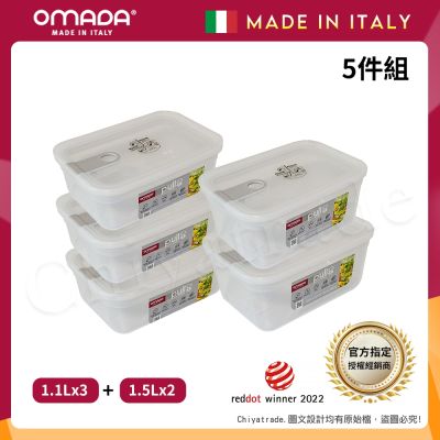 【OMADA】義大利製 主廚CHEF 易拉 保鮮盒1.1Lx3+1.5Lx2(實用五件組)