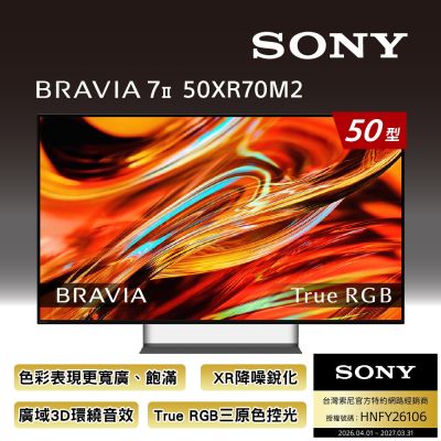 SONY索尼 BRAVIA 7II_50型 True RGB 4K XR HDR Google TV顯示器 Y-50XR70M2
