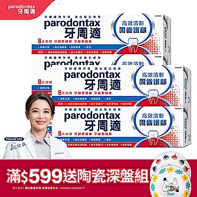 牙周適 固齒護齦 牙齦護理牙膏80g 5入 (2款)