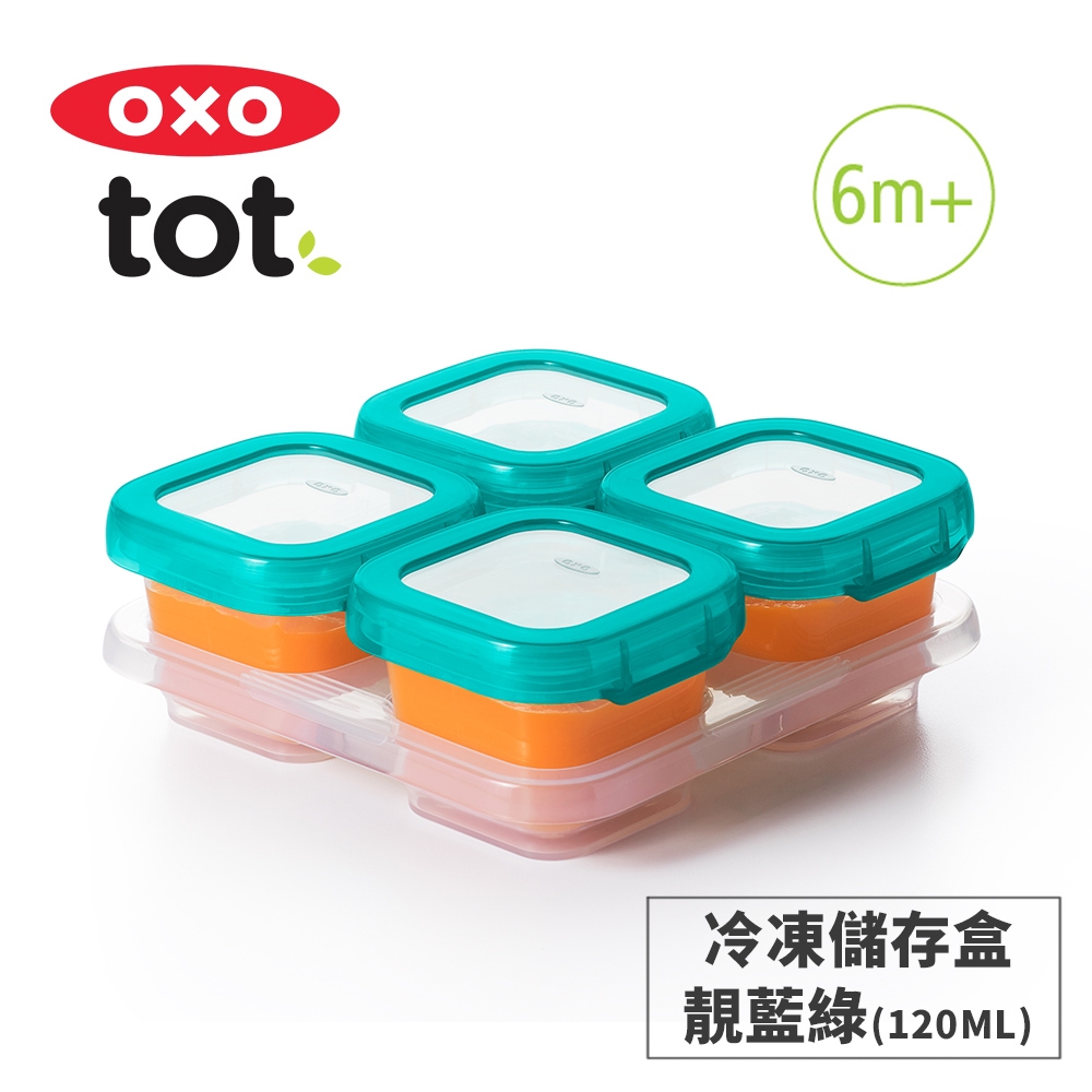 美國OXO tot 好滋味冷凍儲存盒(4oz)-靚藍綠
