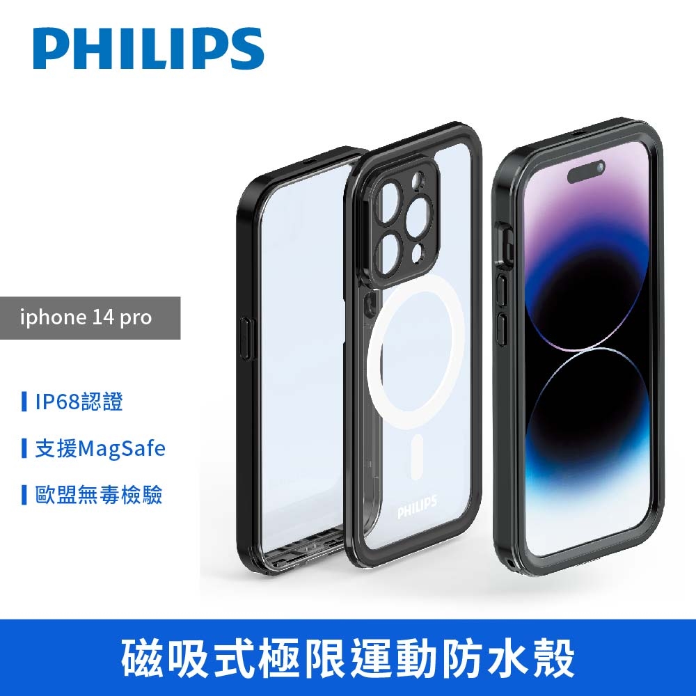 【PHILIPS飛利浦】iPhone14pro 磁吸式極限運動防水殼 手機殼 保護套 DLK6202