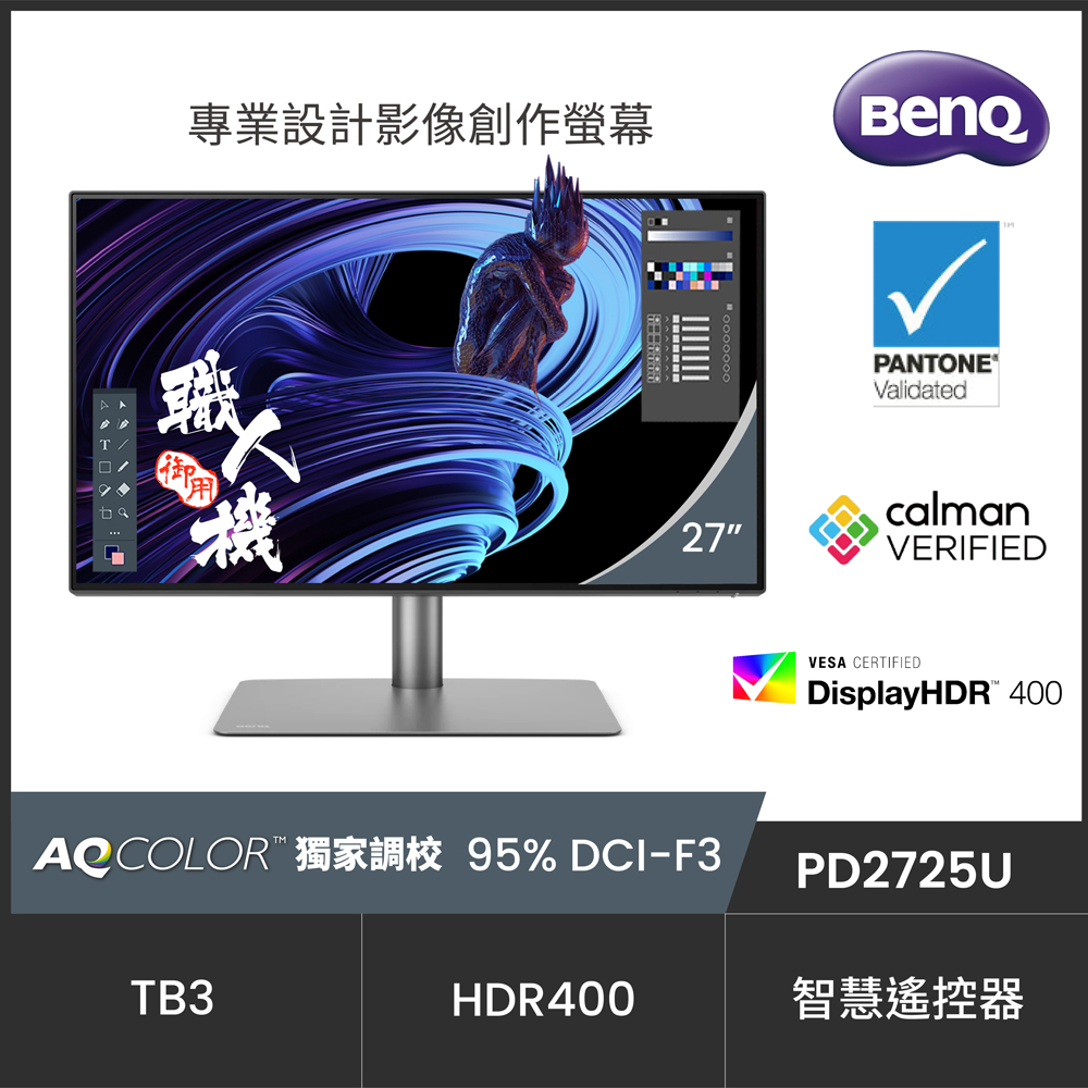 BenQ PD2725U 27型IPS 4K HDR專業電腦螢幕| 27型螢幕| Yahoo購物中心