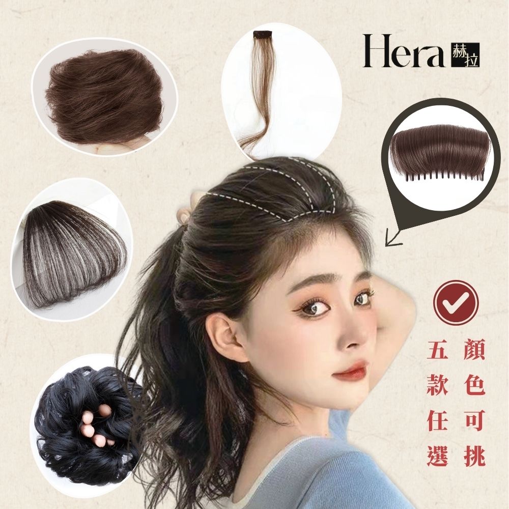 【HERA赫拉】韓國精選假髮飾(髮圈/髮片)