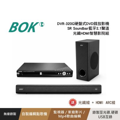 BOK DVR-320G硬盤式DVD錄放影機+SR Soundbar藍芽2.1聲道 光纖HDMI智慧影院組(送!光纖線+ HDMI ARC線)
