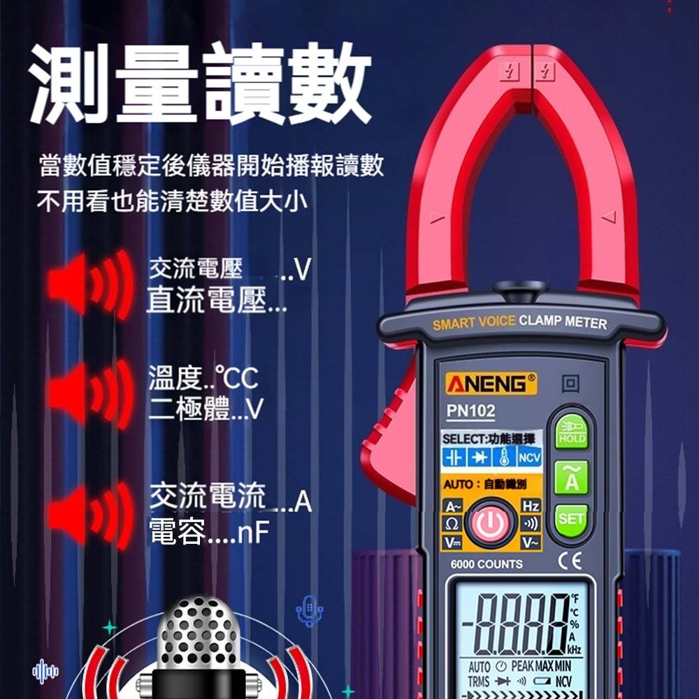 ANENG 數位鉗形電表 三用電表 語音播報電表 數位電表 電子式萬用表 | 其他測量儀器 | Yahoo購物中心