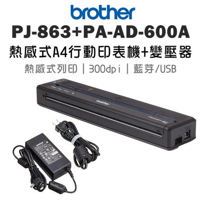 BROTHER PJ-863 感熱式A4行動式印表機+專用變壓器(PA-AD-600A)