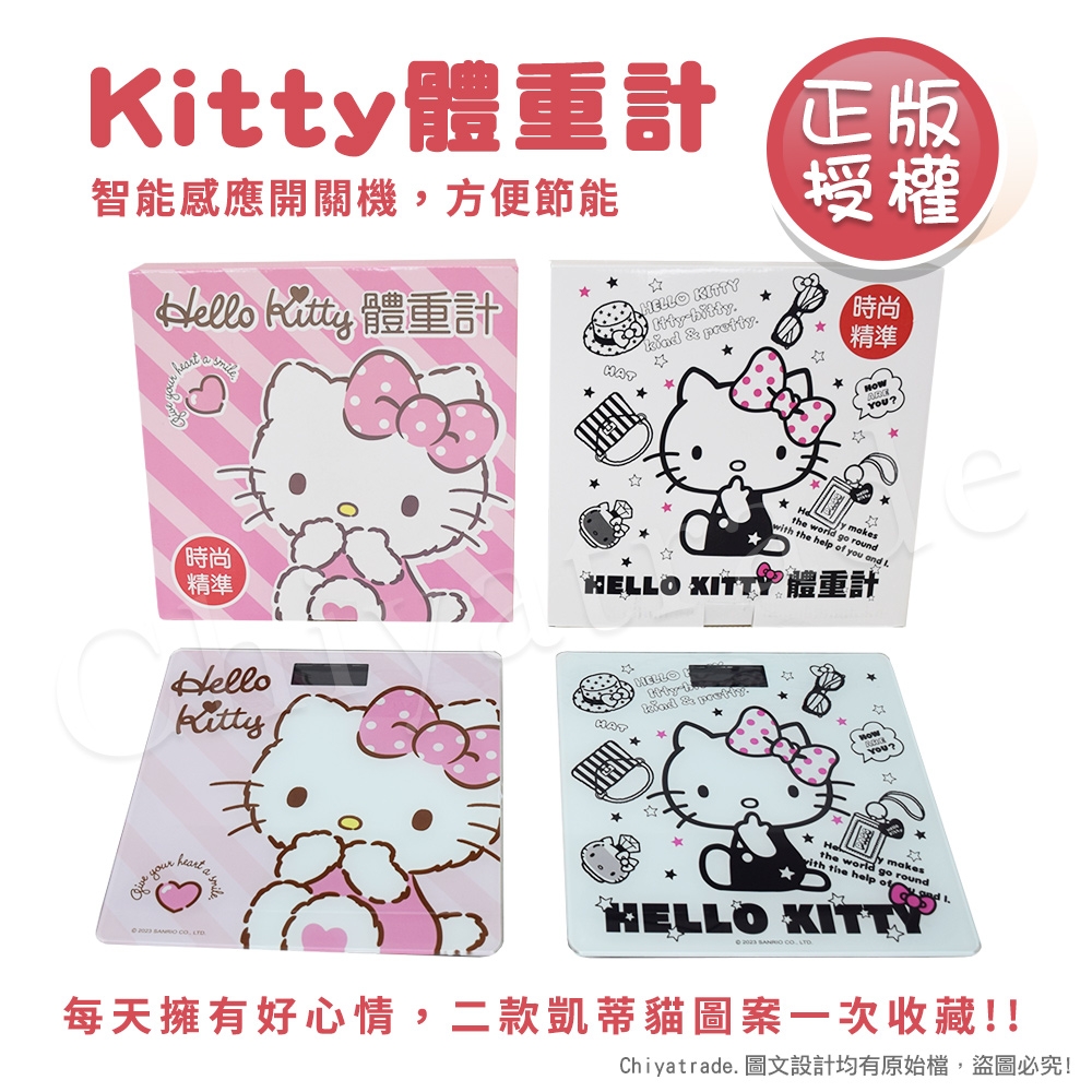 百科良品】Hello Kitty凱蒂貓數位電子體重計體重機電子秤-黑白時尚