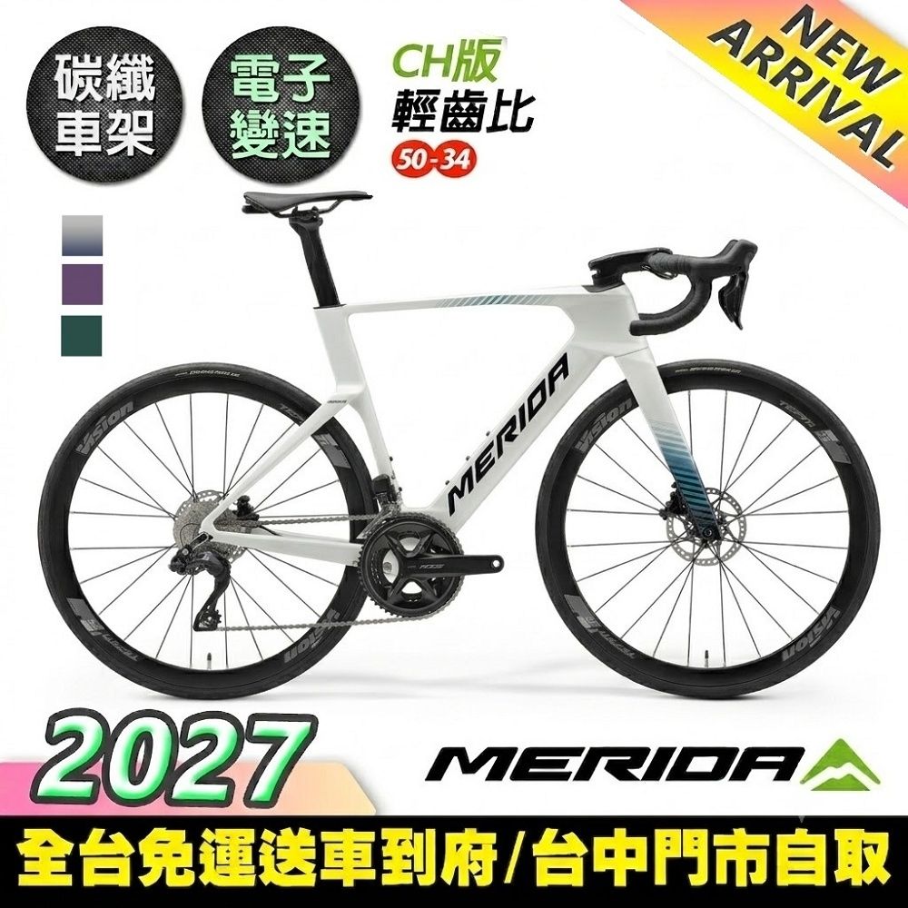 《MERIDA》銳克多REACTO 5000 CH版 美利達空氣動力型碳纖維公路車B7 (無附踏板/輕齒比50-34/105電變/公路車/2027) (天珍白B7)