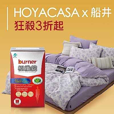 船井x HOYACASA 聯品週★全館3折起