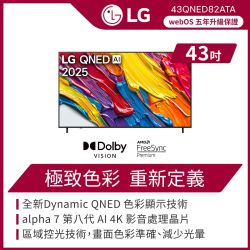 LG樂金 43型 QNED α7 4K AI智慧聯網顯示器 43QNED82A