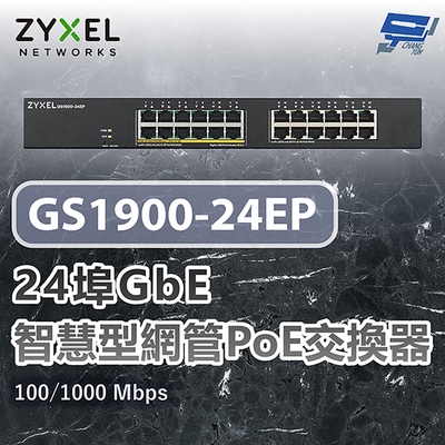 ZYXEL 合勤 GS1900-24EP 24埠GbE智慧型網管PoE交換器 100/1000 Mbps 昌運監視器