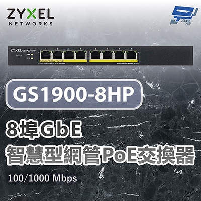 ZYXEL 合勤 GS1900-8HP 8埠GbE智慧型網管PoE交換器 100/1000 Mbps 昌運監視器