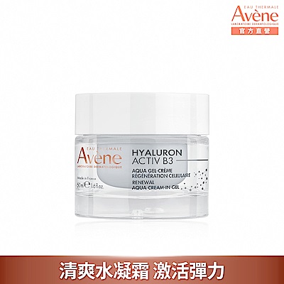 【Avene雅漾官方直營】B3彈力透亮精華霜(清爽版)50ml(抗老乳霜)