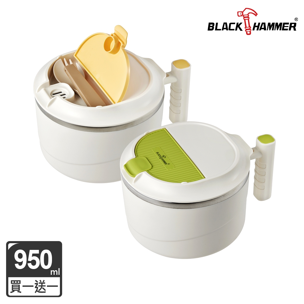 【BLACK HAMMER】(買1送1) 不鏽鋼多功能隔熱碗950ml-兩色可選