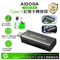 AIDOGA Type-C 轉 記憶卡讀卡器 SD&TF OTG 傳輸轉接頭 支援蘋果/安卓/手機/平板/筆電