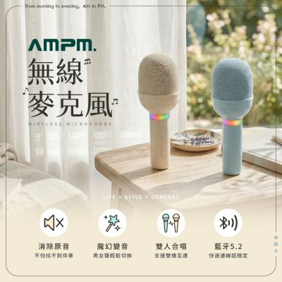AMPM無線麥克風 KTV藍芽喇叭話筒 手持無線藍芽麥克風 藍牙音響 K歌王直播 降噪 家庭KTV