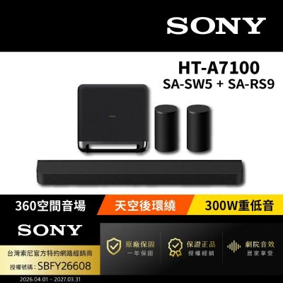 SONY索尼 HT-A7100+SA-SW5+SA-RS9 家庭劇院組 Bar 7家庭劇院組