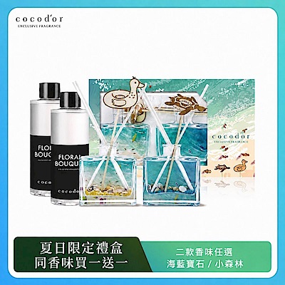 【韓國cocodor】Holiday 夏日海灘系列 夏季禮盒組200ml 同香味買一送一（二款任選）