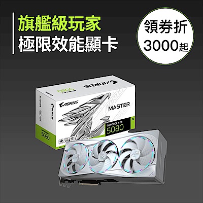 熱銷顯卡★玩家必搶領券最高折3000起+指定好禮任選