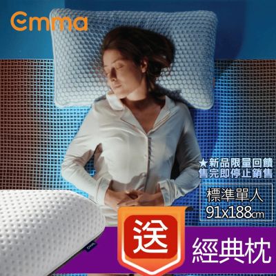【德國Emma】Zero Gravity 零重力獨立筒床墊 (標準單人)91x188+贈經典枕*1