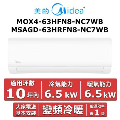 美的Midea Midea 美的10坪內 JX系列 R32一級變頻冷暖分離式冷氣MOX4-63HFN8-NC7WB/MSAGD-63HRFN8-NC7WB