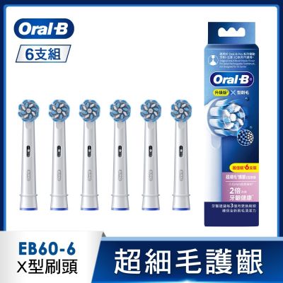德國百靈Oral-B-超細毛護齦X刷頭(6入)EB60X-6