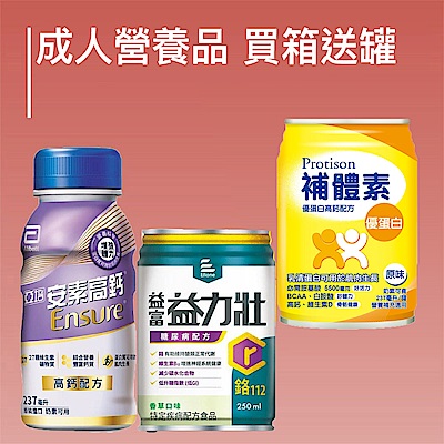 亞培/益富/補體素