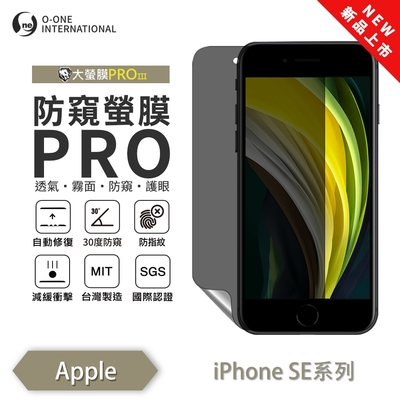 (台灣製)【o-one】 APPLE iPhone SE2/3 防窺螢膜PRO 防窺保護貼 全新升級 輕薄抗擊 裸機質感 劃痕自動修復