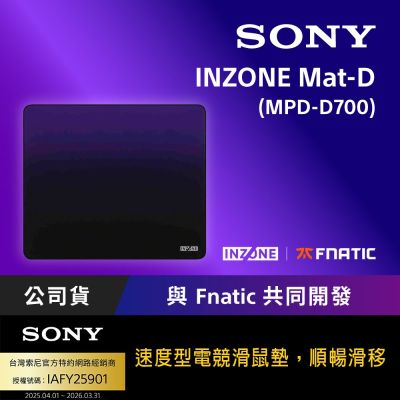 Sony 索尼 INZONE Mat-D 電競滑鼠墊 (MPD-D700)