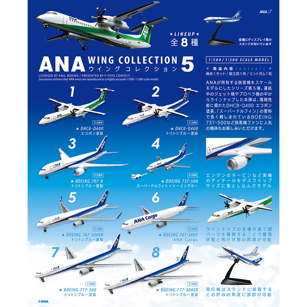整盒10入日本正版全日空ANA 客機收藏集5 盒玩模型WING COLLECTION F