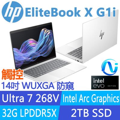 HP惠普 HP 惠普 EliteBook X G1i 14吋 觸控 防窺 商用EVO AI筆電(Ultra 7 268V/32G/2T/3年保/BG2Q9PT)