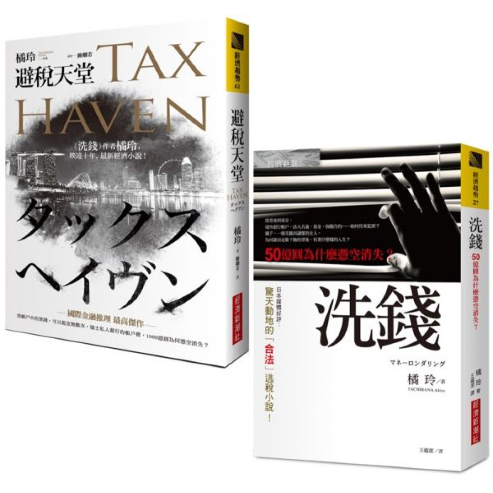洗錢+避稅天堂| 商業理財| Yahoo購物中心