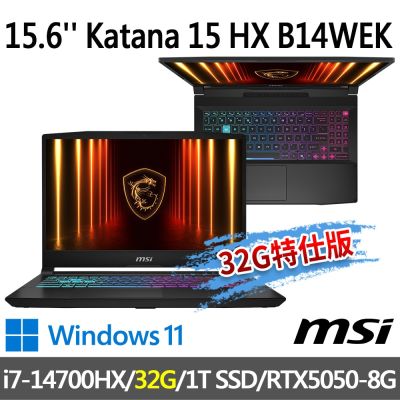 MSI微星 Katana 15 HX B14WEK-803TW 15.6吋 電競筆電 (i7-14700HX/32G/1T SSD/RTX5050-8G/Win11-32G特仕版)
