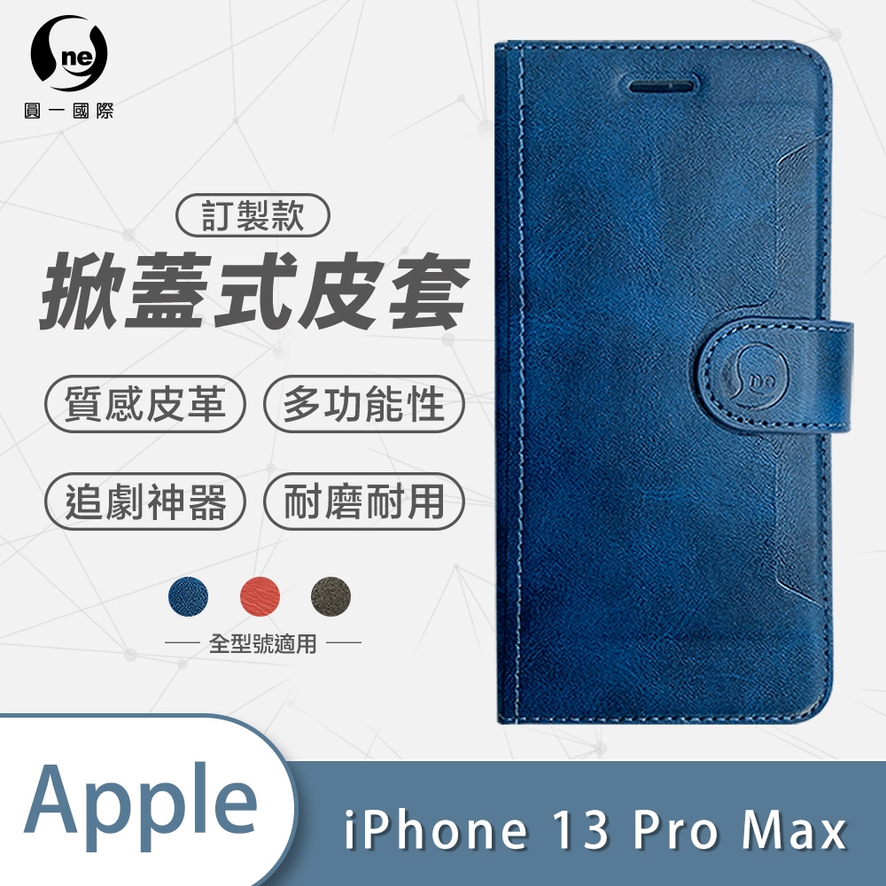 O-one訂製款皮套 Apple iPhone 13 Pro Max 高質感皮革可立式掀蓋手機皮套 手機殼