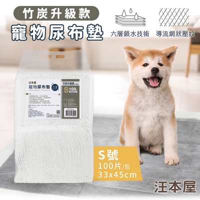 汪本屋 竹炭升級款 寵物尿布墊