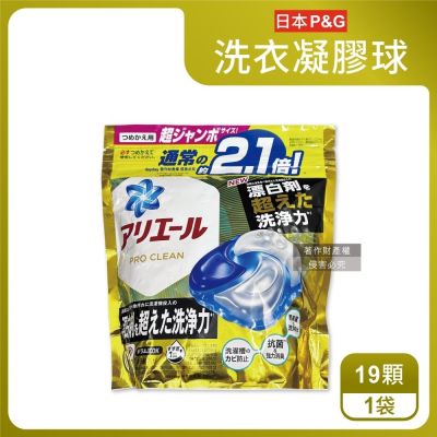 日本P&G-Ariel 10X酵素強洗淨漂白去污消臭4D洗衣凝膠球19顆/袋(去黃亮白除臭洗衣球,洗衣機筒槽防霉,室內晾曬洗衣膠囊,衣物局部除垢清潔劑)
